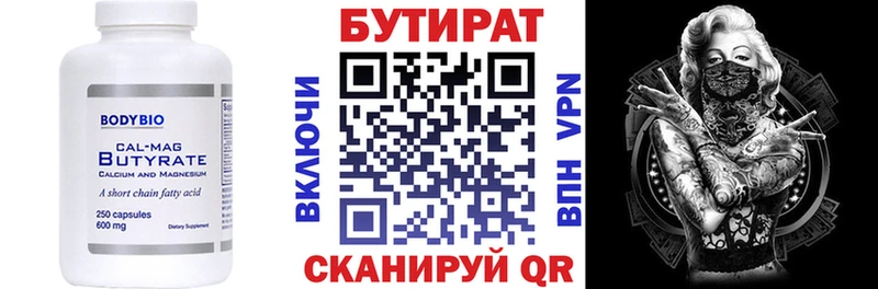 БУТИРАТ вода Нефтекамск